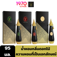 THIP CHADA THAI ROYAL TOUCH PARFUM 95ml. ทิพย์ชฎา น้ำหอมกลิ่นดอกไม้ ความหอมที่เป็นเอกลักษณ์เฉพาะตัวคุณ