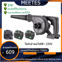 มอเตอร์ไร้แปรงถ่าน MT-21V เครื่องเป่าผมไร้สายพร้อมถุงเก็บฝุ่น เครื่องเป่าใบไม้ ไดร์เป่าผม ส่งด่วน