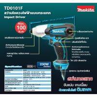 สินค้าขายดี!!! TD0101F ไขควงไฟฟ้าแบบกระแทก 230W