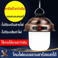 โคมไฟแบบแขวนชาร์จแบตได้ ตะเกียงโคมไฟแคมป์ปิ้ง น้ำหนักเบา ทนทาน