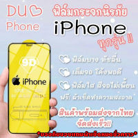 ฟิล์มกระจก iPhone แบบเต็มจอ 13 Pro max|13 Pro|13|13 mini|12 Pro max|12 Pro|12|12 mini|SE (2020)|11 Pro Max|11 Pro|11|XS Max|XR|XS|X|8 Plus|8|7 Plus|7|6s|5|4