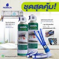 ❁ืโฟมล้างใบพัดลม กป.เขียว คู่ประหยัดล้างใบพัดแอร์  NORCA BLOWER CLEANER x2pcsแถมฟรี แปรง อเนกประสงค์ พร้อมผ้า ในชุด ใช้ทำ❁