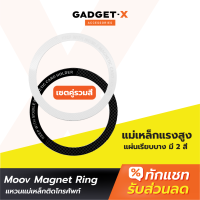 [แพ็คส่งเร็ว1วัน] Moov MR01 Magnetic Ring แหวนแม่เหล็ก เซ็ตรวมสี แม่เหล็กติดโทรศัพท์ แม่เหล็กติดมือถือ รองรับมือถือทุกรุ่นที่ ชาร์จไร้สาย