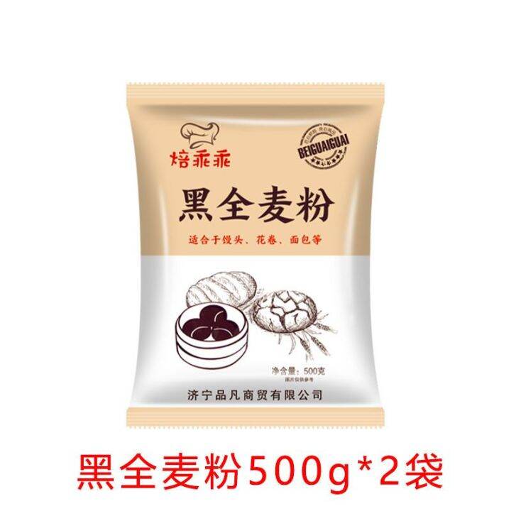 【Yiningshipin】 Black whole wheat flour cake flour low gluten flour rye