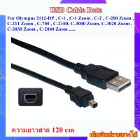 USB Cable Compatible For Olympus 2112-DP, C-1, C-1 Zoom, C-2, C-200 Zoom, C-211 Zoom, C-700 UltraZoom, C-2040 Zoom, C-2100, C-3000 Zoom, C-3020 Zoom, C-3030 Zoom .... สายโอนถ่ายข้อมูล USB สำหรับกล้อง OLYMPUS CB-USB1 - 120 CM