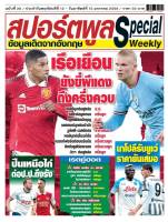 หนังสือสปอร์ตพลู special รายสัปดาห์ ฉบับที่ 26