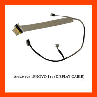 สายแพรจอ LENOVO F41 (DISPLAY CABLE)