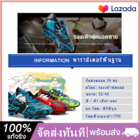 จัดส่งจากประเทศไทย-[ส่งเร็ว?] 2023 รองเท้าฟุตบอล รองเท้าฟุตบอลผู้ชาย รองเท้าฟุตบอลกันลื่น รองเท้าฟุตบอลเด็กราคาถูก 31-44