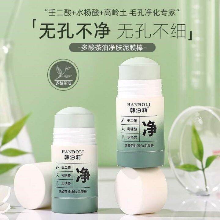 genuine cleansing mud film stick to remove blackheads and acne close