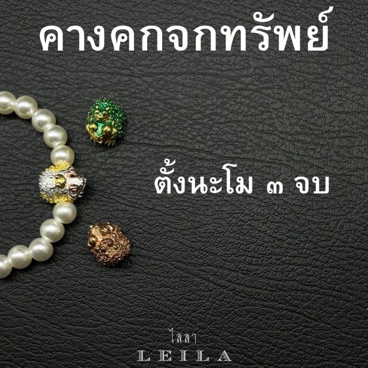 leila-amulets-คางคกจกทรัพย์-พร้อมกำไล-8-มิล-สวยงามตามรูป