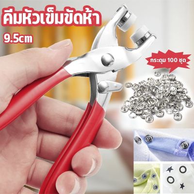 【Ewyn】คีมตาไก่ชุดคีม 9.5mm DIY Snap Set พร้อมคีมตาไก่ Caliper Pliers Set Hammer พร้อมปุ่ม