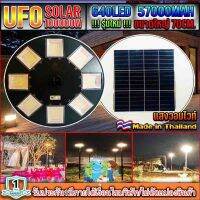 ไฟโซล่าเซลล์UFO UFO-100,000W-WW แสงวอมไวท์ ไฟถนนขนาดใหญ่70CM. Solar Light100,000W ไฟถนนยูเอฟโอ ไฟถนนLEDพลังงานแสงอาทิตย์