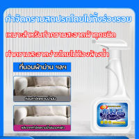 นำเข้าจากญี่ปุ่น โฟมทำความสะอาดโซฟา ทำความสะอาดโซฟา 500ml น้ำยาซักแห้งโซฟา น้ำยาทําความสะอาดโซฟาผ้า สเปรย์ซักแห้งโซฟา สเปรย์ทำความสะอาดโซฟา น้ำยาซักโซฟา สเปรย์ฉีดโซฟา แรงขจัดคราบ 3 เท่า ขอบเขตการใช้งาน โซฟาผ้า ที่นอน พรม ม่าน เบาะผ้า น้ำยาซักพรม