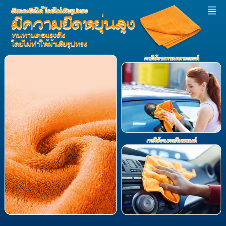 ผ้าไมโครไฟเบอร์-ผ้าล้างรถ-ผ้าเช็ดรถยนต์-ผ้าเช็ดรถอย่างดี-ซับน้ำได้ดี-35x35ซม-หนาพิเศษ-ผ้าเช็ดรถไมโคร-orange-b-053