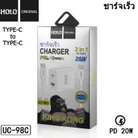 ชุดชาร์จ HOLO UC-98 ปลั๊กชาร์จพร้อมสาย Quick Charge 3.0 PD 3.0 Type-C to Lightning