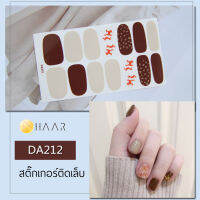 สติ๊กเกอร์ติดเล็บ นิ้ว มือ HAAR ลายเส้น สีน้ำตาล DA212 14 ดวง พร้อม แผ่นเช็ดทำความสะอาด แอลกอฮอล์ ตะไบ และ ไม้แต่งเล็บ จัดจำหน่ายโดย HAAR Distributed by HAAR