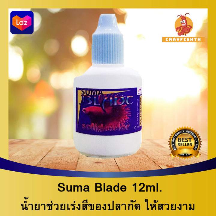 suma-blade-ช่วยให้สีปลากัดเข้มขึ้น-อย่างเห็นได้ชัด-12ml-สำหรับปลากัด