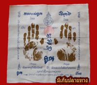 ผ้ายันต์ รอยมือ หลวงพ่อคูณ วัดบ้านไร่ หลวงพ่อคูน ขนาด 14 x 14 นิ้ว