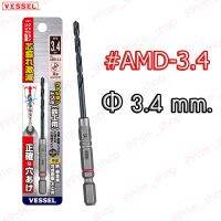 ?สินค้าขายดี? [D Φ 3.4 mm.]#AMDΦ2.0-3.8 ดอกสว่านเจาะเหล็ก แกนดอกไขควง  (ของแท้100%)