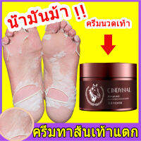 COD? CINDYNAL110g? ครีมส้นเท้าแตก ผิวหยาบกร้าน แตก(น้ำมันม้า ครีมทาเท้าน้ำมันม้าครีมส้นเท้าแตก ครีมน้ำมันม้า ครีมนวดเท้า ผลิตภัณฑ์ดูแลเท้า ครีมทาส้นเท้าแตก ครีมทาเท้าแตก ครีมบำรุงเท้า )