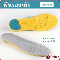 FinDee แผ่นรองเท้ากีฬา กันแรงกระแทก กันลื่น  ระงับกลิ่นเท้าและดูดซับเหงื่อดี insole มีสินค้าพร้อมส่ง