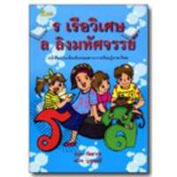 ร.เรือวิเศษ ล.ลิงมหัศจรรย์ โดย ลมุล รัตตากร และ สนิท บุญฤทธิ์