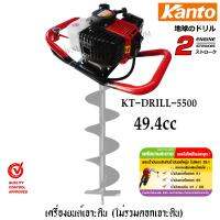 จัดโปรโมชั่น Kanto เครื่องเจาะดิน เครื่องขุดหลุม รุ่น KT-DRILL-5500 (ไม่รวมดอกเจาะดิน) ราคาถูก เครื่องมือคิดบ้าน เครื่องมือช่าง เครื่องมือทำสวน