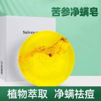 High efficiency Original New household sophora flavescens anti-mite soap for face washing sulfur soap deep cleansing anti-mite soap soap for men and women bathing oil control