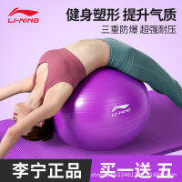 Li Ning Yoga Ball การป้องกันการระเบิดและความหนาของแท้การออกกำลังกายเอวสำหรับสตรีมีครรภ์การฝึกบูรณาการประสาทสัมผัสสำหรับเด็กการผดุงครรภ์