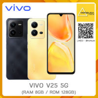 VIVO V25 5G - (RAM 8GB / ROM128GB)