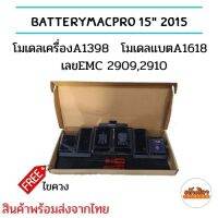 LEEPLUS โมเดลเครื่องA1398 (แบตA1618) เลขEMC 2909,2910 แบตเตอรี่แม็คบุ๊ค BatteryMacPro 15" 2015  แถมฟรีไขควง พร้อมส่ง