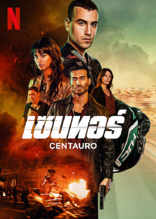 Centauro (2022) เซนทอร์ DVD หนัง มาสเตอร์ พากย์ไทย | Lazada.co.th