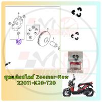 ชุดแผ่นสไลด์ สำหรับ SCOOPYi 2017-20 , ZOOMER 2015-20 แท้เบิกศูนย์ HONDA