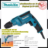 MAKITA สว่านปรับรอบซ้าย-ขวา 10 mm. รุ่น DP-2011 (Keyless) (AAA)