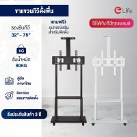 HOT สุด ขาแขวนตั้งพื้น สำหรับทีวี 32-75 นิ้ว TV Stand ล้อเลื่อน สามารถเคลื่อนที่ได้ เหล็กแข็งแรง รับน้ำหนักได้ถึง 80kg Yummy! ขาแขวนทีวีเอนกประสงค์ ขาแขวนทีวีติดผนัง ขาแขวนทีวีปรับมุมได้ ขายึดทีวี ขาตั้งทีวี ขาแขวนทีวี