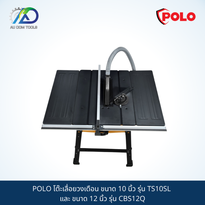 polo-โต๊ะเลื่อยวงเดือน-ขนาด-10-นิ้ว-รุ่น-ts10sl-และ-ขนาด-12-นิ้ว-รุ่น-cbs12q