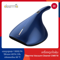 Deerma CM818  เครื่องดูดไรฝุ่น กำจัดไรฝุ่น เครื่องดูดฝุ่นที่นอน