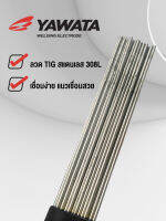 ลวดเชื่อม ยาวาต้า ทิก YT308L 2.0mm. x 1000 mm.