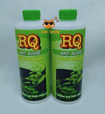 RQ Anti Algae ขวดใหญ่ 500 ml. อาร์คิว กำจัดตะไคร่ น้ำเขียว น้ำยาลดตะไคร่ น้ำเขียว ฆ่าตะไคร่ ทำให้น้ำใส 500 มล. 2 ขวด ส่งฟรี. น้ำใส