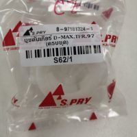 บุชคันเกียร์ธรรดา อีซูซุ D-MAX/TFR97 ครบชุด OEM