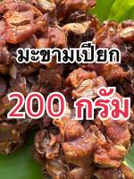 มะขามเปียกแกะเม็ด 200 กรัม เนื้อล้วน บ้านๆ