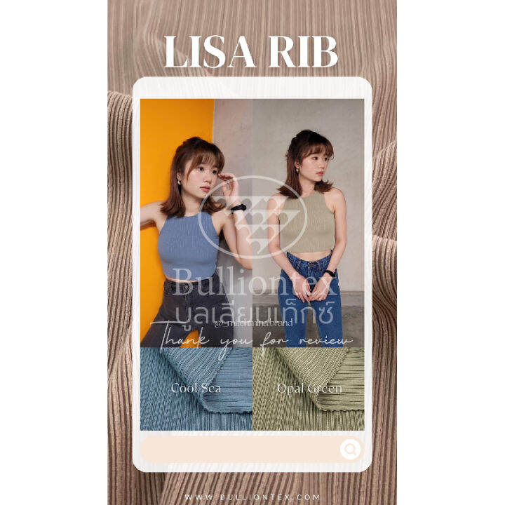 ผ้าร่องลิซ่า-lisa-rib-ผ้าร่องเล็กร่องใหญ่สลับกัน-เนื้อนุ่ม-ผ้าหนา-ยืดได้-4-ด้าน-ขนาด-1-kg-พร้อมส่ง