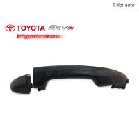 มือเปิดประตูนอก TOYOTA REVO ดำเงา,ไม่มีรูกุญแจ,น็อตตรง(A387) ตี๋น้อยอะไหล่