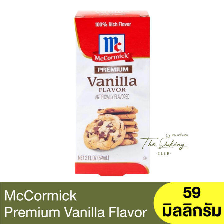 แม็คคอร์มิค วานิลลา อาร์ติฟิเชียลลี่ วัตถุแต่งกลิ่นสังเคราะห์ กลิ่นวนิล