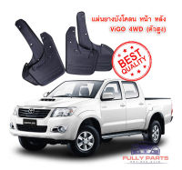 ยางบังโคลน Hilux Vigo 4WD ตัวสูง  เนื้อ PVC เกรด A