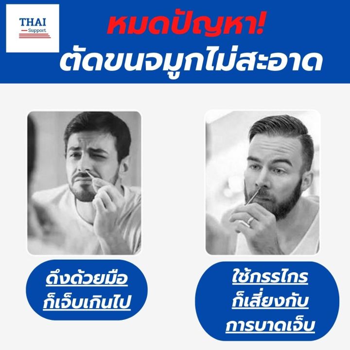 thai-support-ที่ตัดขนจมูก-เครื่องตัดขนจมูก-มีการรับประกันจากผู้ขาย-เครื่องตัดขนจมูกไฟฟ้า-ใช้ตัดขนจมูก-ออกแบบให้เข้าโพรงจมูกได้ง่าย-ไม่บาดจมูก-ตัดง่าย-ไม่หนีบขน-และประหยัดเวลา