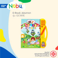 ของเล่น E-Book สอนภาษา รุ่น QC981E |B|