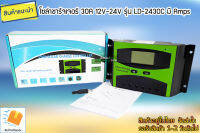 โซล่าชาร์จเจอร์-Solar charger รุ่น LD-2430C 30A 12/24V Auto "โชว์แอมป์"