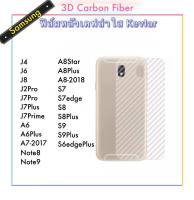 [Kevlar] ฟิล์มด้านหลัง For Samsung s6edgeplus s7 s7edge s8 s8plus s9 s9plus note8 note9 A7-2017 A8-2018 A8plus A6 A6plus A8star J7prime J7pro J7plus J2pro J4 J6 J8 back