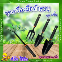 Tree O ชุดเครื่องมือทำสวน4ชิ้น ? ชุดอุปกรณ์ทำสวน ช้อนพรวน ส้อมพรวน รุ่น TL3041 ขนาด30x35ซม. 3ชิ้น สีดำ